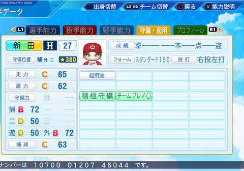 eBASEBALLパワフルプロ野球2022_20230131201129