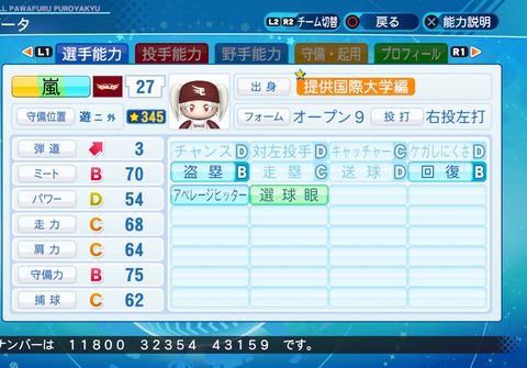 eBASEBALLパワフルプロ野球2020_20220223205359