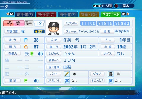 eBASEBALLパワフルプロ野球2020_20210908203025