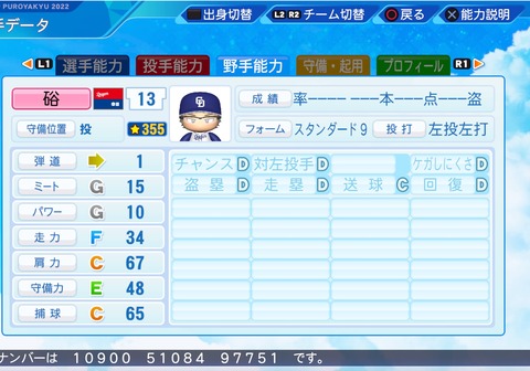 eBASEBALLパワフルプロ野球2022_20221111003254