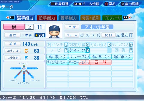 eBASEBALLパワフルプロ野球2022_20221225205719