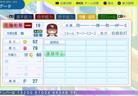 パワフルプロ野球2024-2025_20250613111909