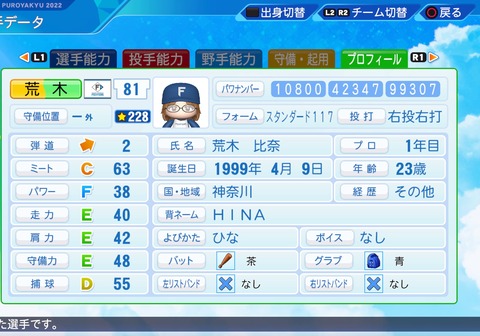 eBASEBALLパワフルプロ野球2022_20240330204535