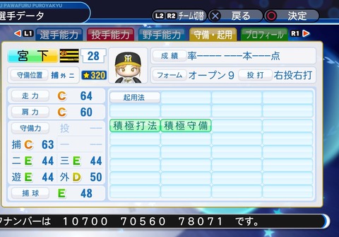 実況パワフルプロ野球２０１８_20191214195105