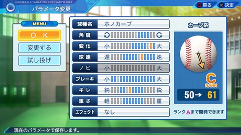 eBASEBALLパワフルプロ野球2022_20220820200956