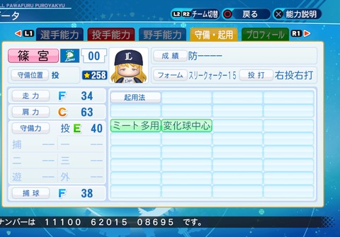 eBASEBALLパワフルプロ野球2020_20211001204449