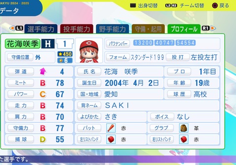 パワフルプロ野球2024-2025_20250211192739