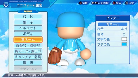 eBASEBALLパワフルプロ野球2022_20240718212328