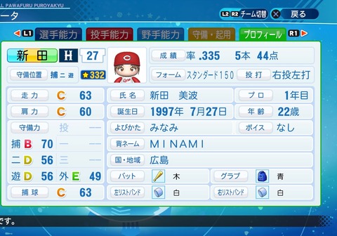 eBASEBALLパワフルプロ野球2020_20200709162323