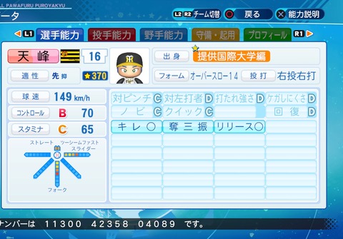 eBASEBALLパワフルプロ野球2020_20220309010523