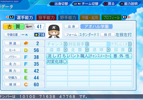 eBASEBALLパワフルプロ野球2022_20230714102029