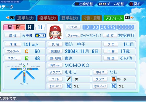 eBASEBALLパワフルプロ野球2022_20220827104131