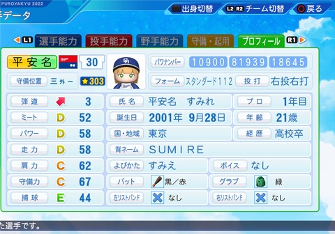 eBASEBALLパワフルプロ野球2022_20230919101821