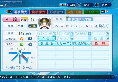 eBASEBALLパワフルプロ野球2020_20201031195200