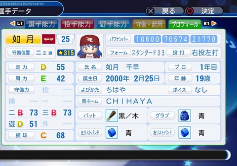 実況パワフルプロ野球2018_20200402112902