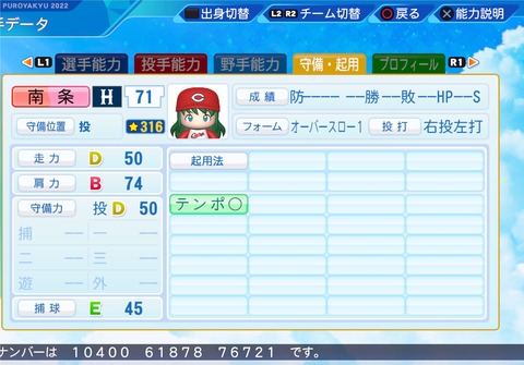 eBASEBALLパワフルプロ野球2022_20230831202240