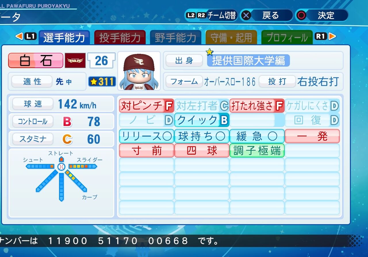 白石 紬 パワプロ版 アイマス ラブライブ パワプロ選手 白石 紬 パワプロ版 アイマス ラブライブ パワプロ選手