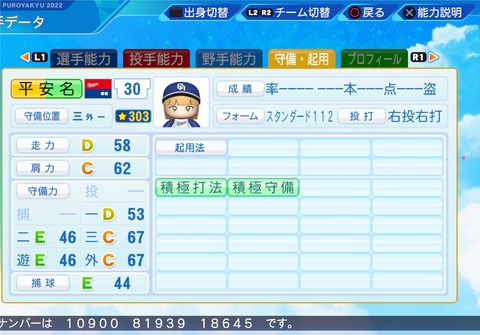 eBASEBALLパワフルプロ野球2022_20230919101814