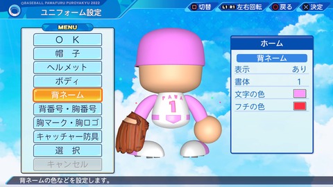 eBASEBALLパワフルプロ野球2022_20240718210405