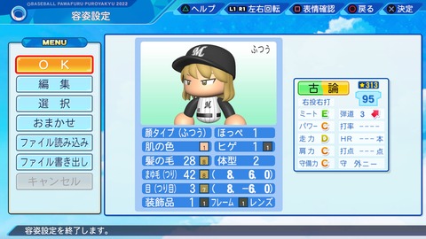 eBASEBALLパワフルプロ野球2022_20231007200036