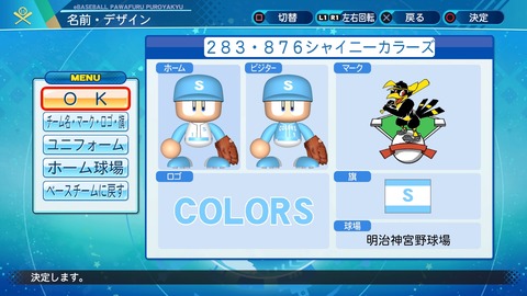 eBASEBALLパワフルプロ野球2020_20200923194601