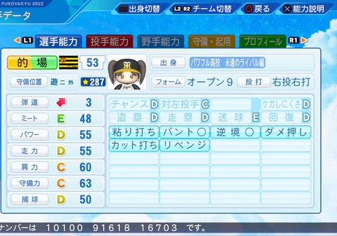 eBASEBALLパワフルプロ野球2022_20230714102008