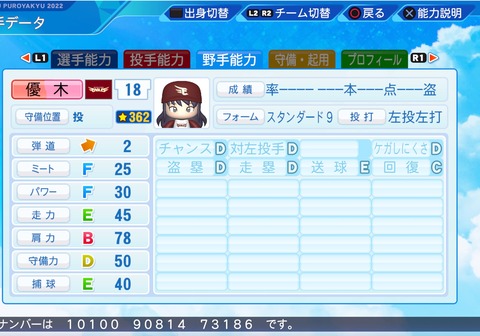 eBASEBALLパワフルプロ野球2022_20220827104556