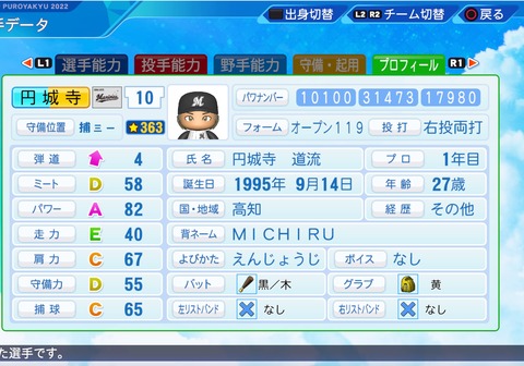 eBASEBALLパワフルプロ野球2022_20230428105615