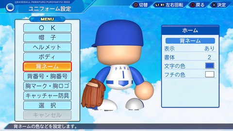 eBASEBALLパワフルプロ野球2022_20240718211829