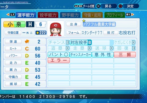 eBASEBALLパワフルプロ野球2020_20210202214332