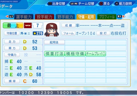 eBASEBALLパワフルプロ野球2022_20240219000109