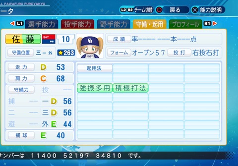 eBASEBALLパワフルプロ野球2020_20211206200338