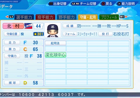 eBASEBALLパワフルプロ野球2022_20231120230927