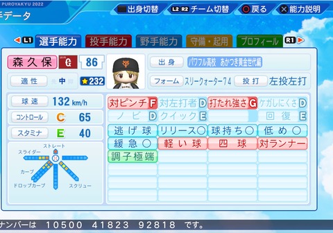eBASEBALLパワフルプロ野球2022_20230818104425