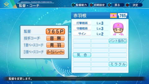 eBASEBALLパワフルプロ野球2020_20200803163502