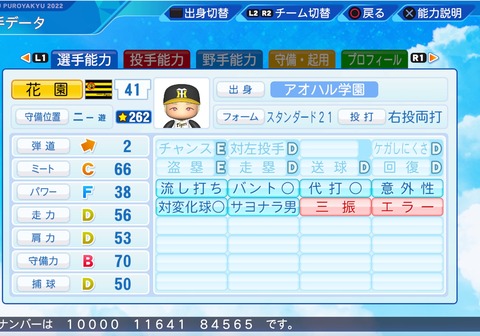 eBASEBALLパワフルプロ野球2022_20230624102508