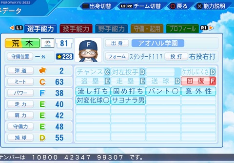 eBASEBALLパワフルプロ野球2022_20240330204502