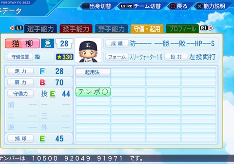 eBASEBALLパワフルプロ野球2022_20231101203101