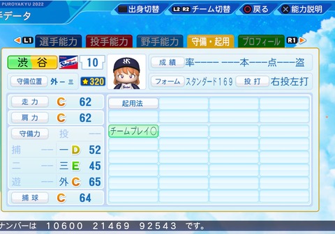 eBASEBALLパワフルプロ野球2022_20230430205213