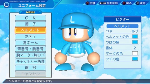 eBASEBALLパワフルプロ野球2022_20240718212303