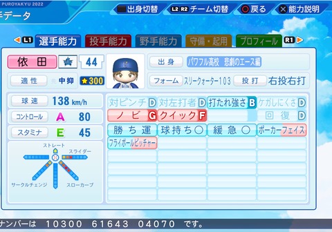 eBASEBALLパワフルプロ野球2022_20230624102552