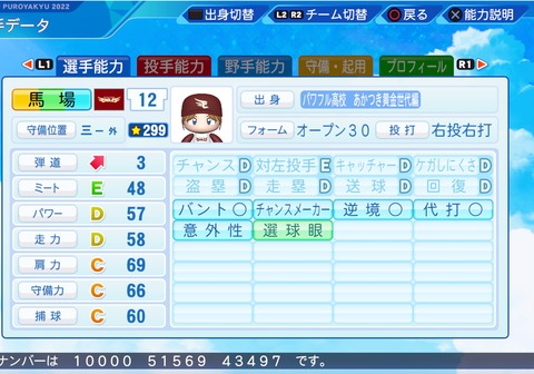 eBASEBALLパワフルプロ野球2022_20230610203240