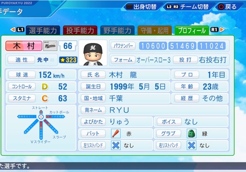 eBASEBALLパワフルプロ野球2022_20230428105821