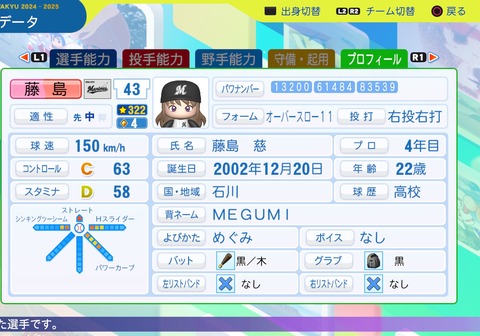 パワフルプロ野球2024-2025_20251108201339