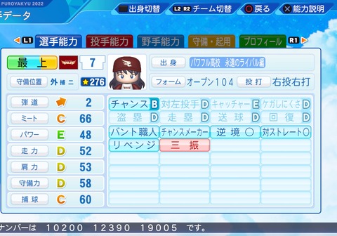 eBASEBALLパワフルプロ野球2022_20240219000102