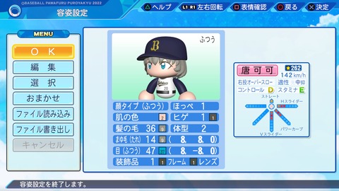 eBASEBALLパワフルプロ野球2022_20230715205613