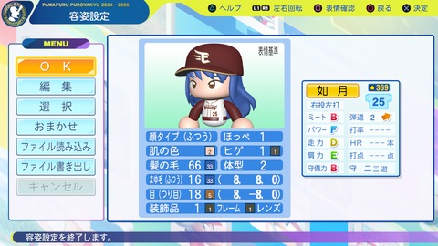 パワフルプロ野球2024-2025_20260202204415