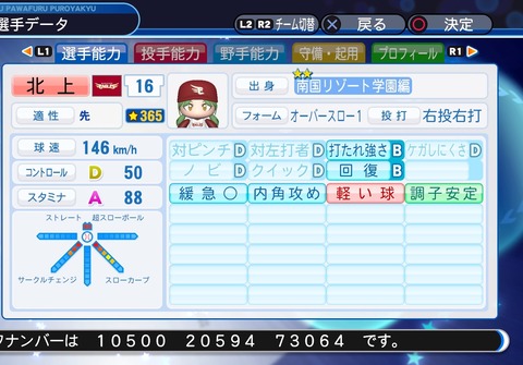 実況パワフルプロ野球２０１８_20200423175727