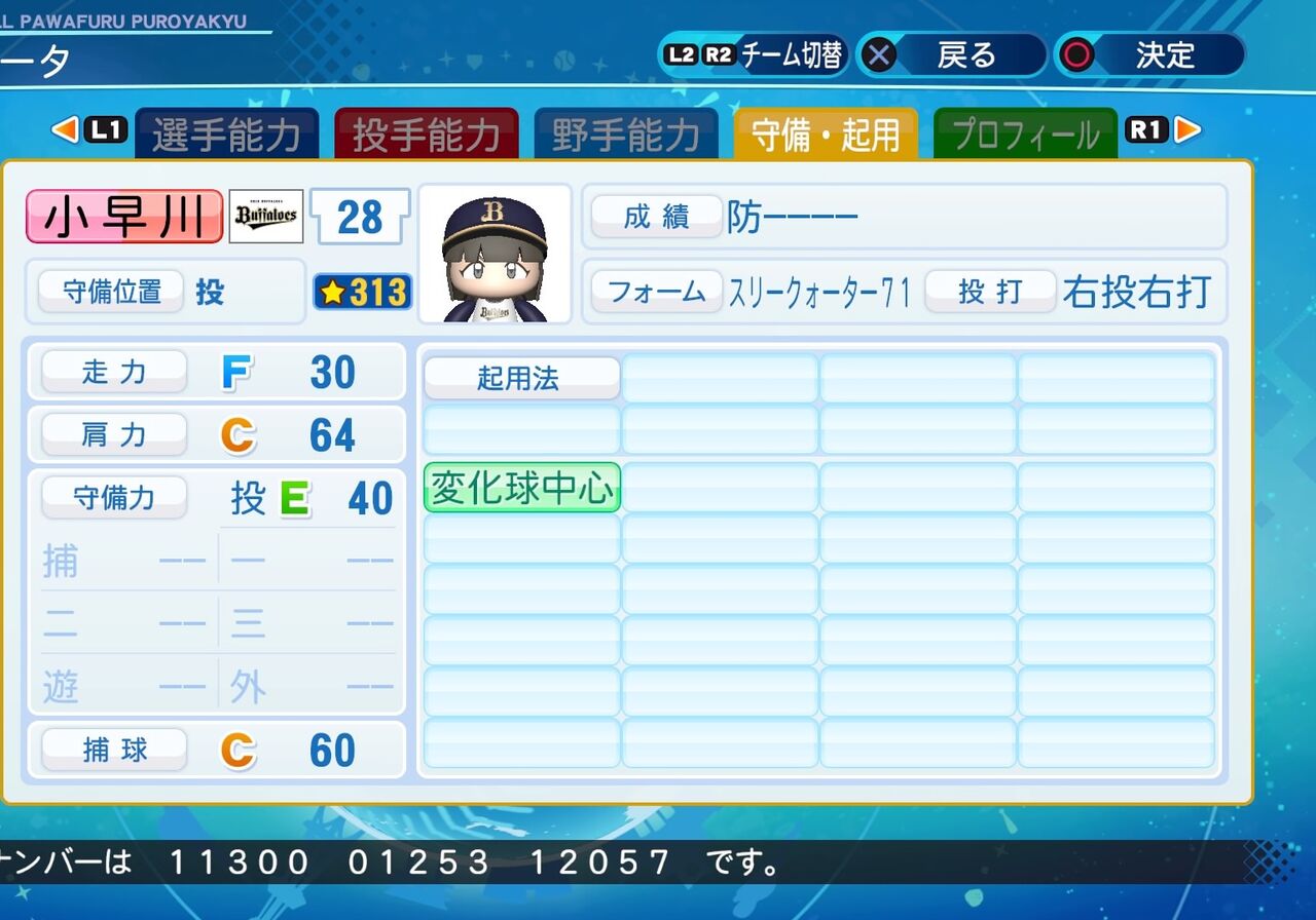 小早川 紗枝 パワプロ2020版 : アイマス・ラブライブ パワプロ選手