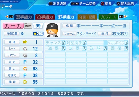 eBASEBALLパワフルプロ野球2022_20231007195856